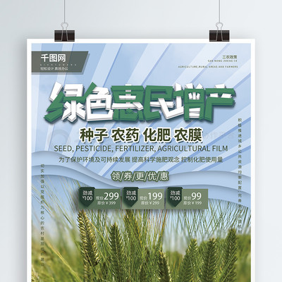 种子农药化肥农膜广告图片矢量图免费下载_psd格式_1299像素_编号15751854